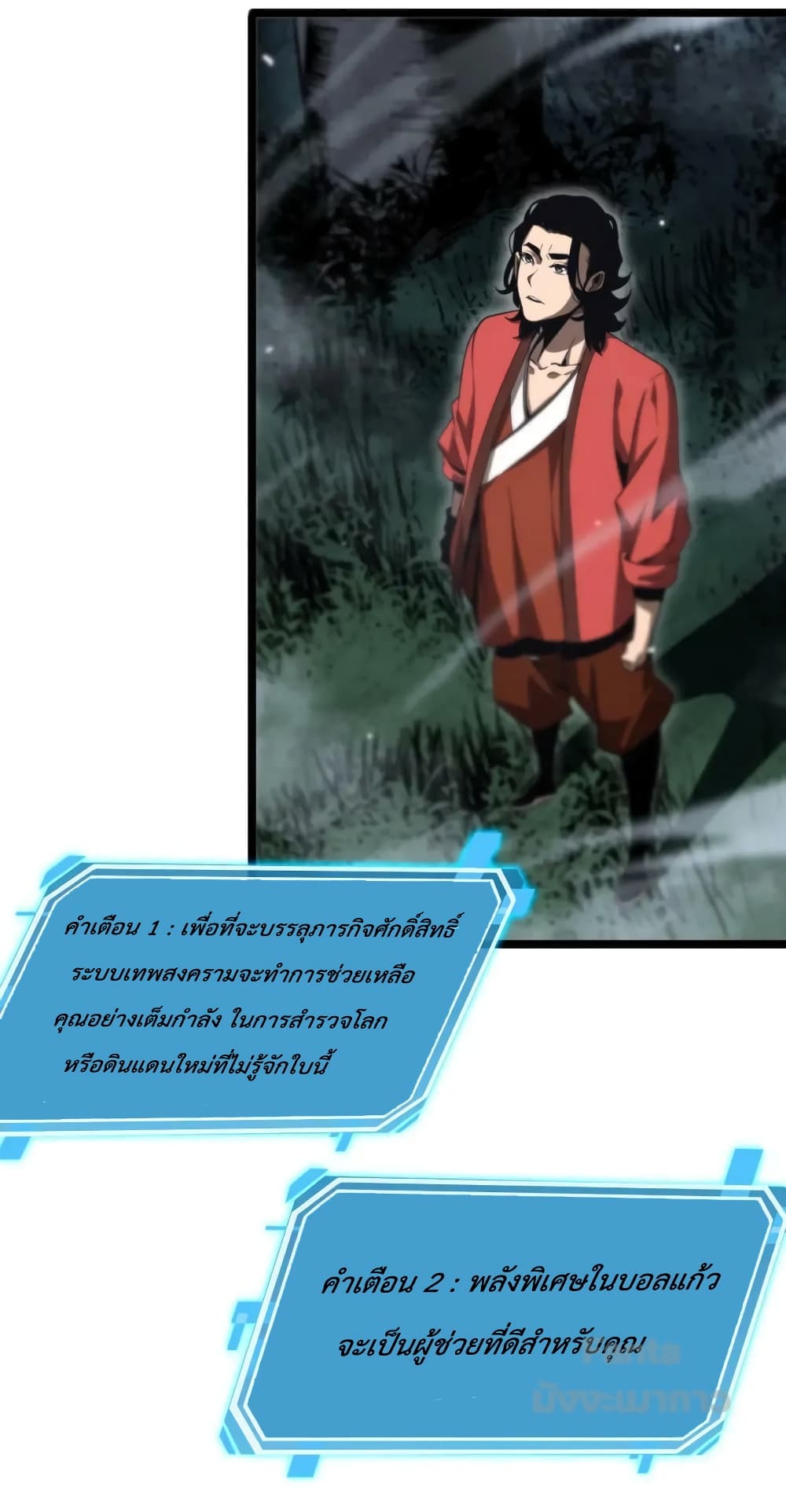 World's Apocalypse Online หมื่นสวรรค์สิ้นโลกา 168-168
