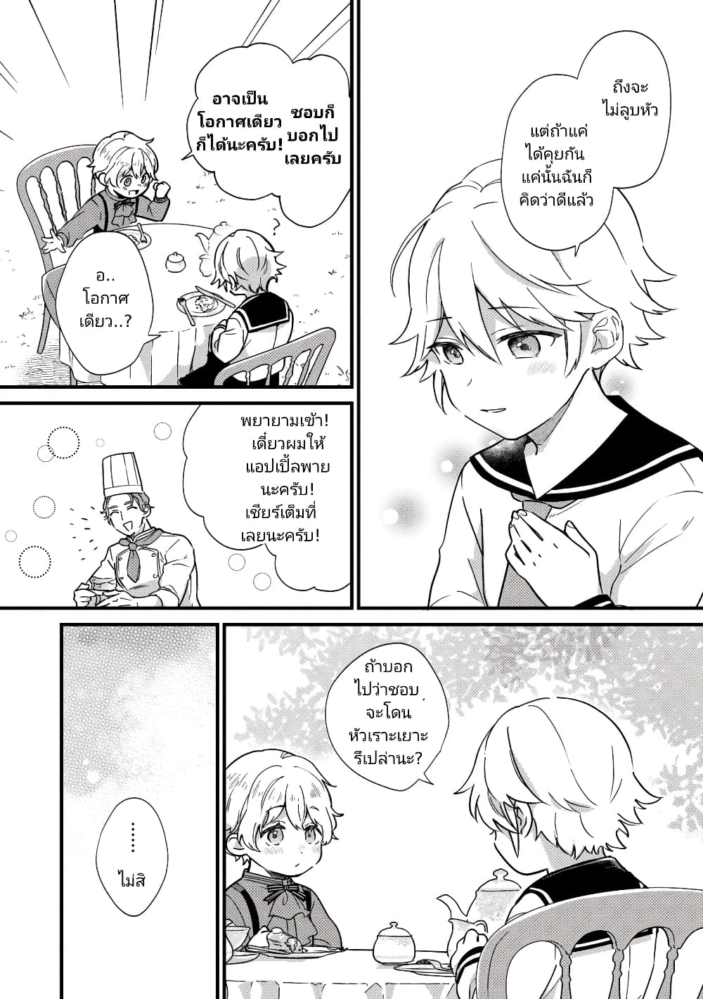 Akuyaku no Goreisoku no Dounika shitai Nichijou 3-3