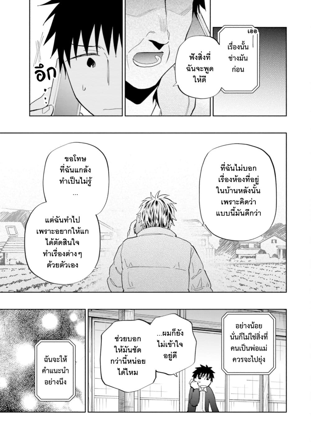 Takarakuji de 40-oku Atattandakedo Isekai ni Ijuu Suru ถูกหวย 4 พันล้านเลยเอาไปเปย์สาวในต่างโลก 46-คำขอจากใจจริง