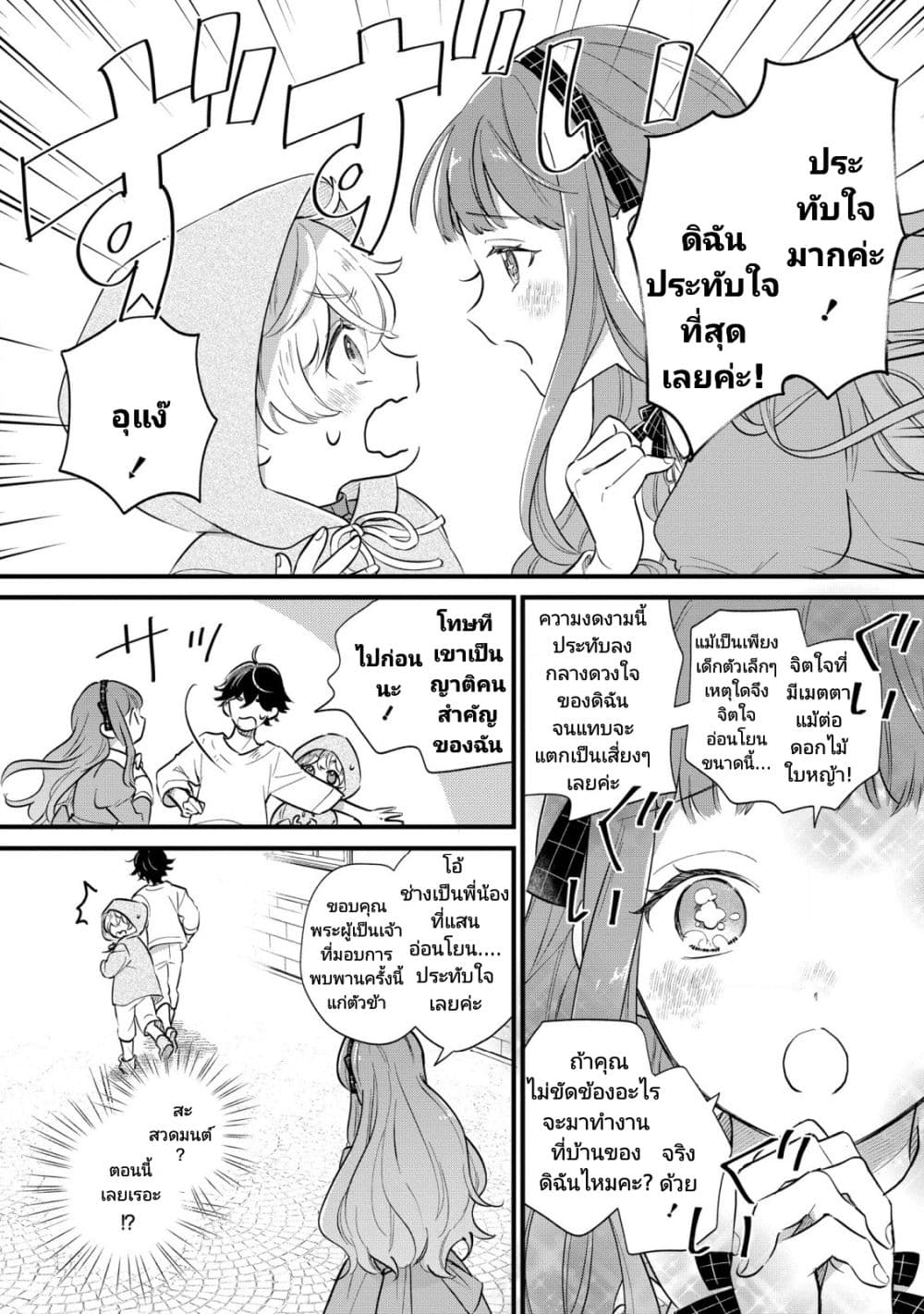 Akuyaku no Goreisoku no Dounika shitai Nichijou 5-5