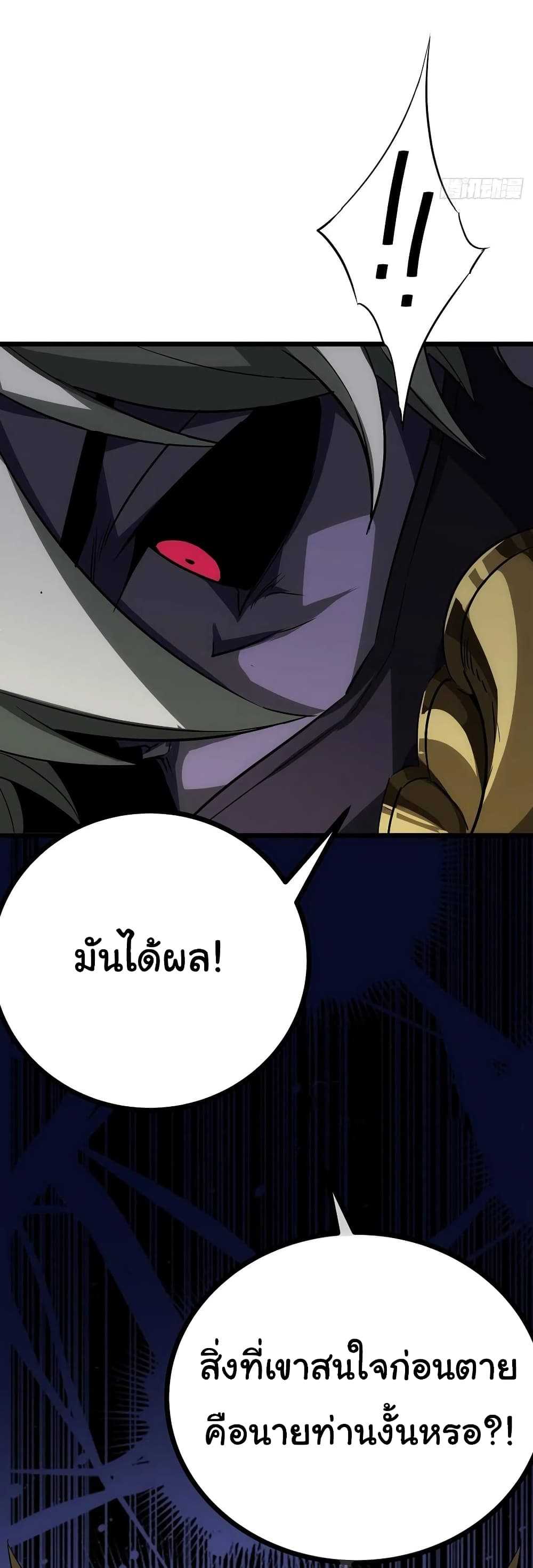 Demon Emperor 38-38