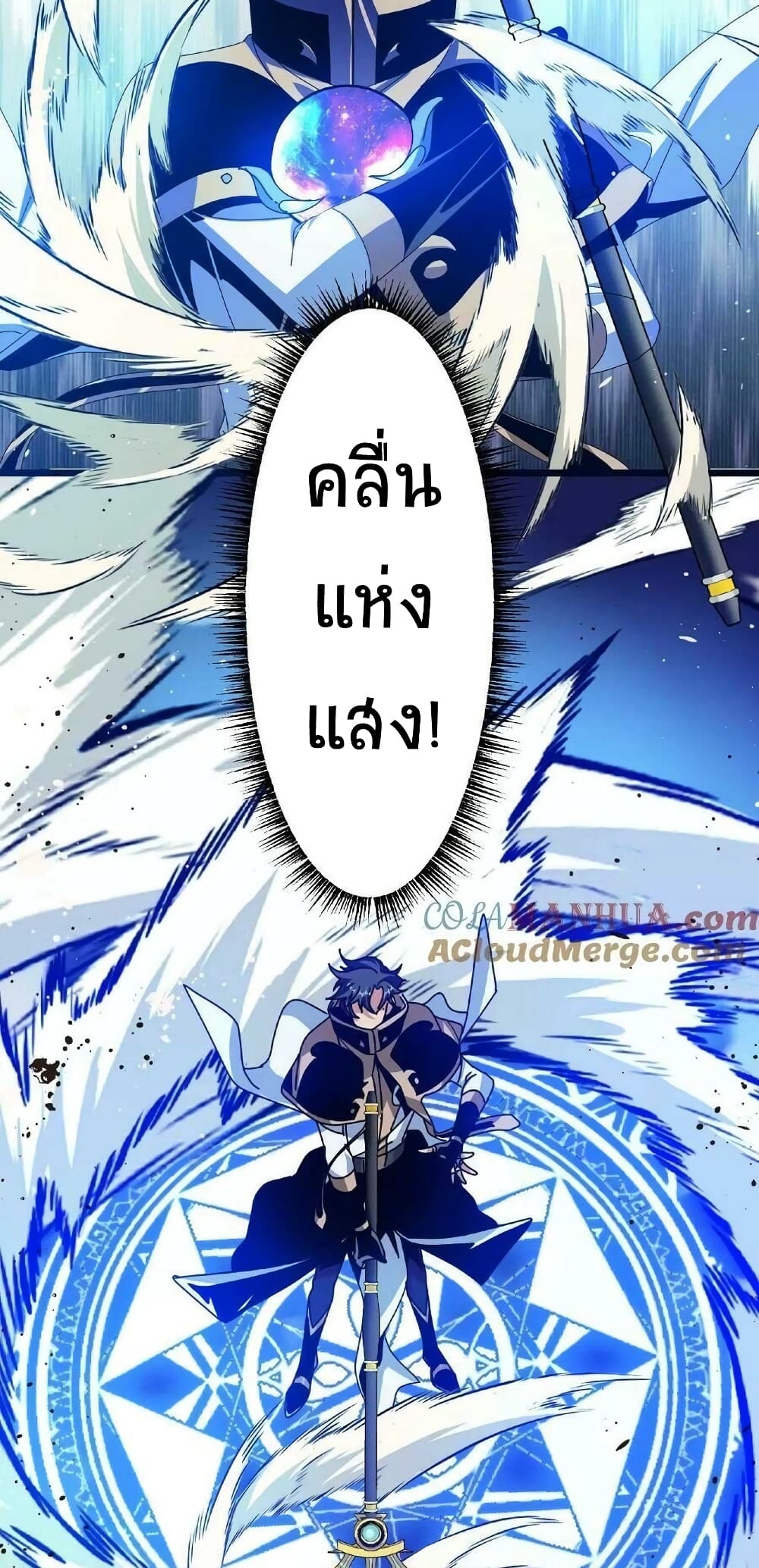 If I Use My Healing Skills, You May Die เวทย์รักษาสั่งตาย 33-33