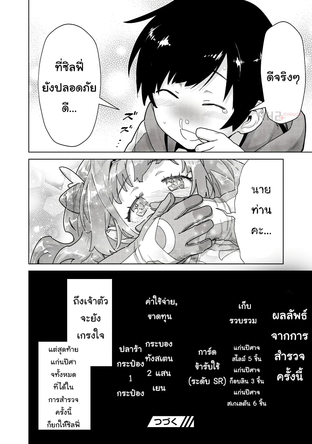 Mob kara Hajimaru Tansaku Eiyuutan 6-6
