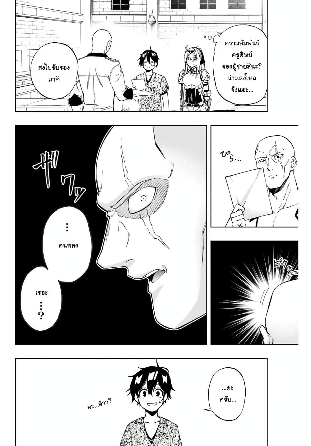 Rettoujin no Maken Tsukai 13-13