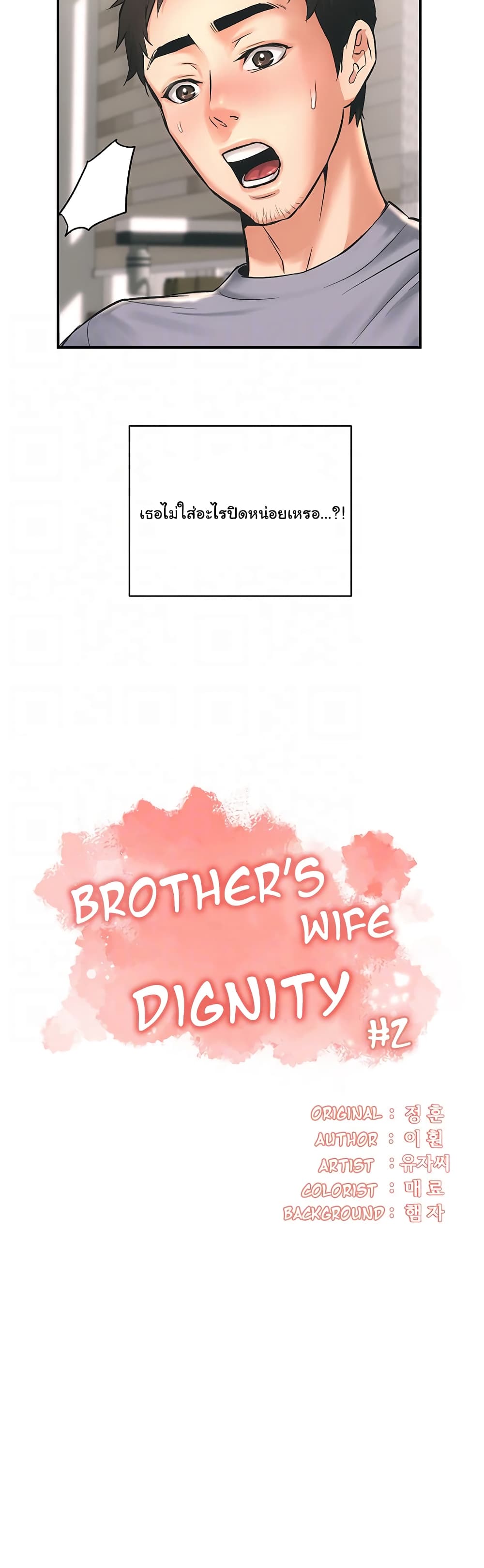 Brother's Wife Dignity 2-2