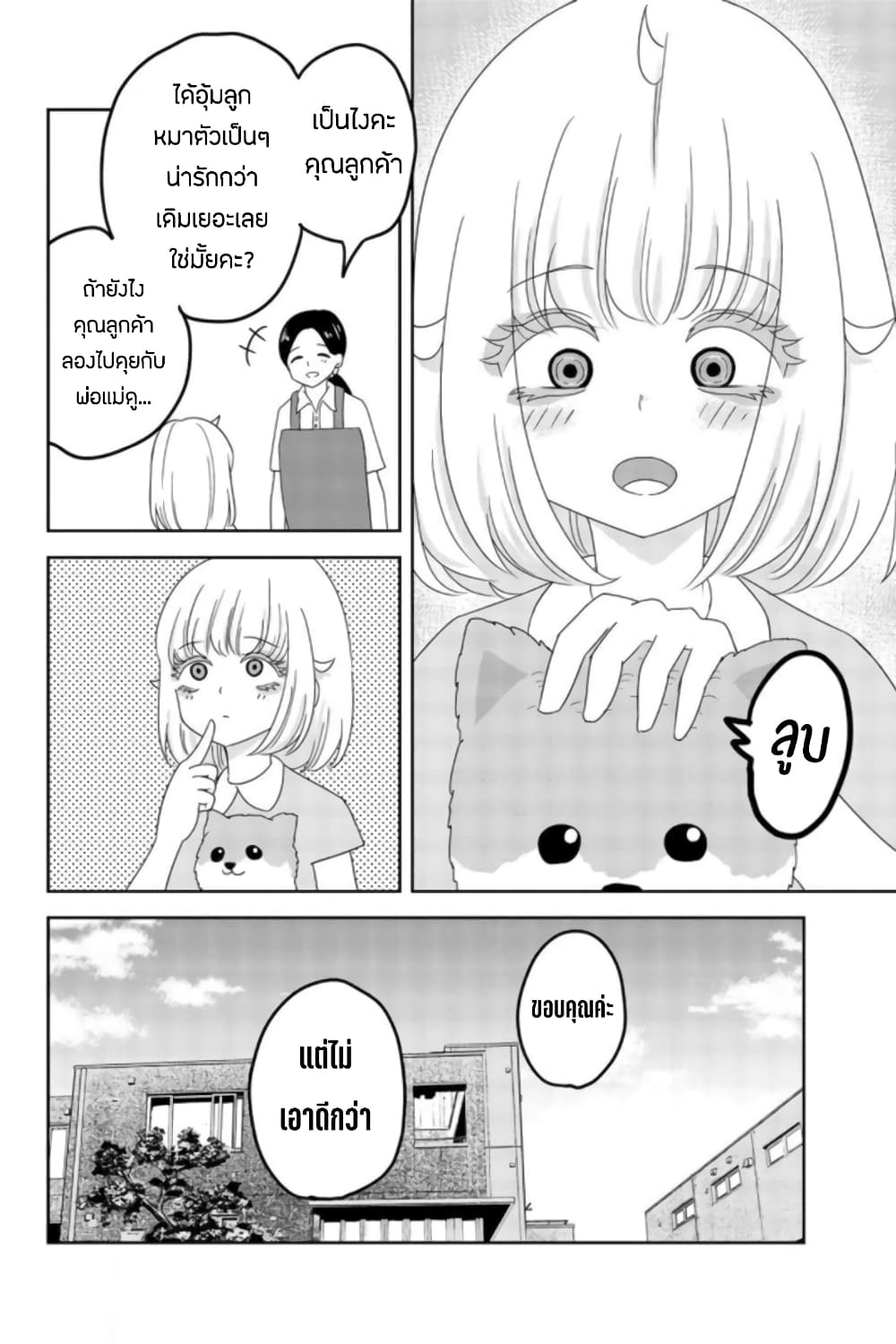 Ijimeru Yabai Yatsu 34.5-ตอนพิเศษ ท้ายเล่ม 3