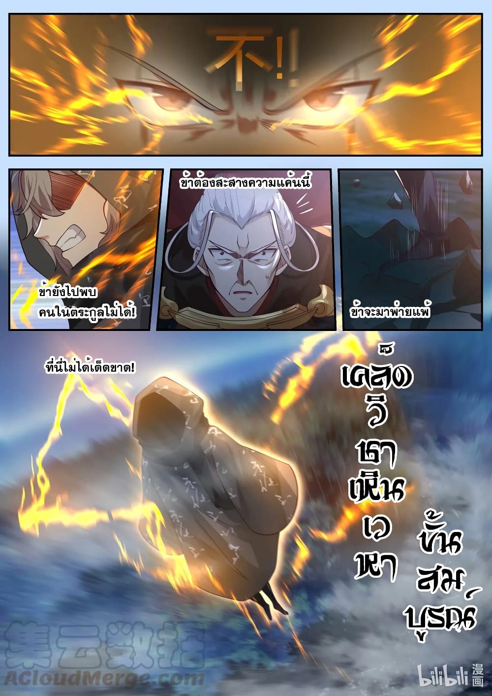 Martial God Asura 192-ทะยานสู่นภา