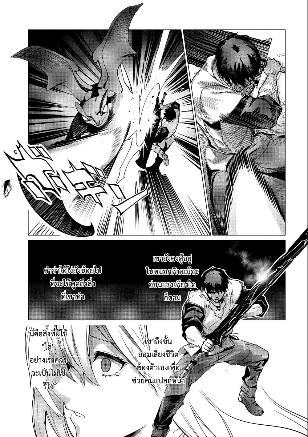 Ore wa Subete wo "Parry" Suru 7-เราคงมาได้แค่นี้สินะ