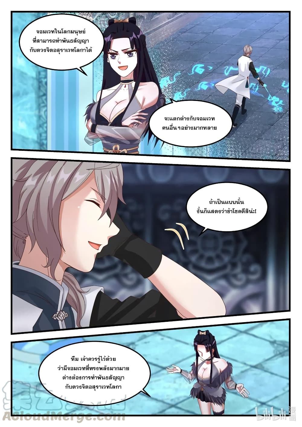 Martial God Asura 172-บุคคลลึกลับ