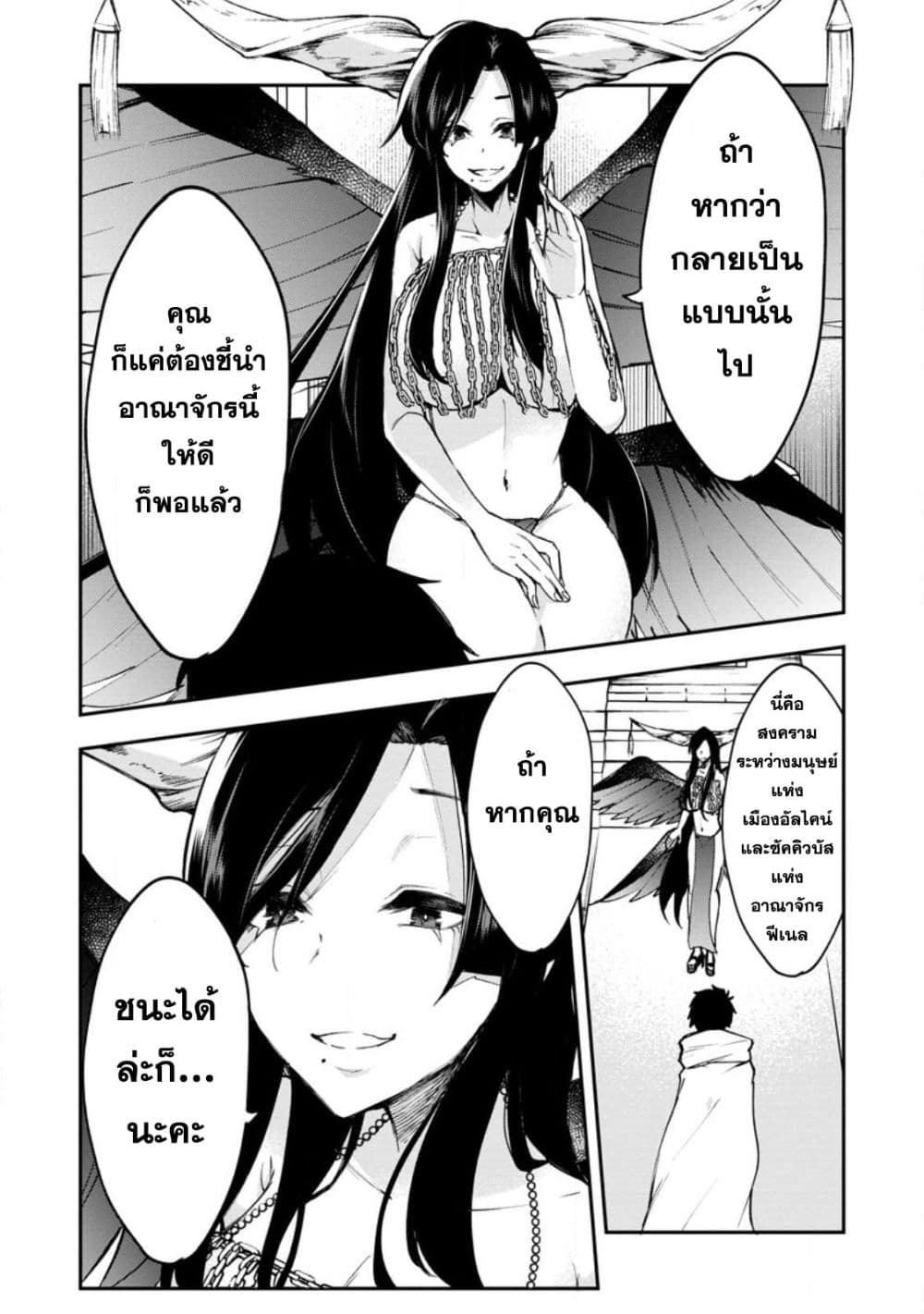 Succubus Tamer no Isekai Musou 2-2