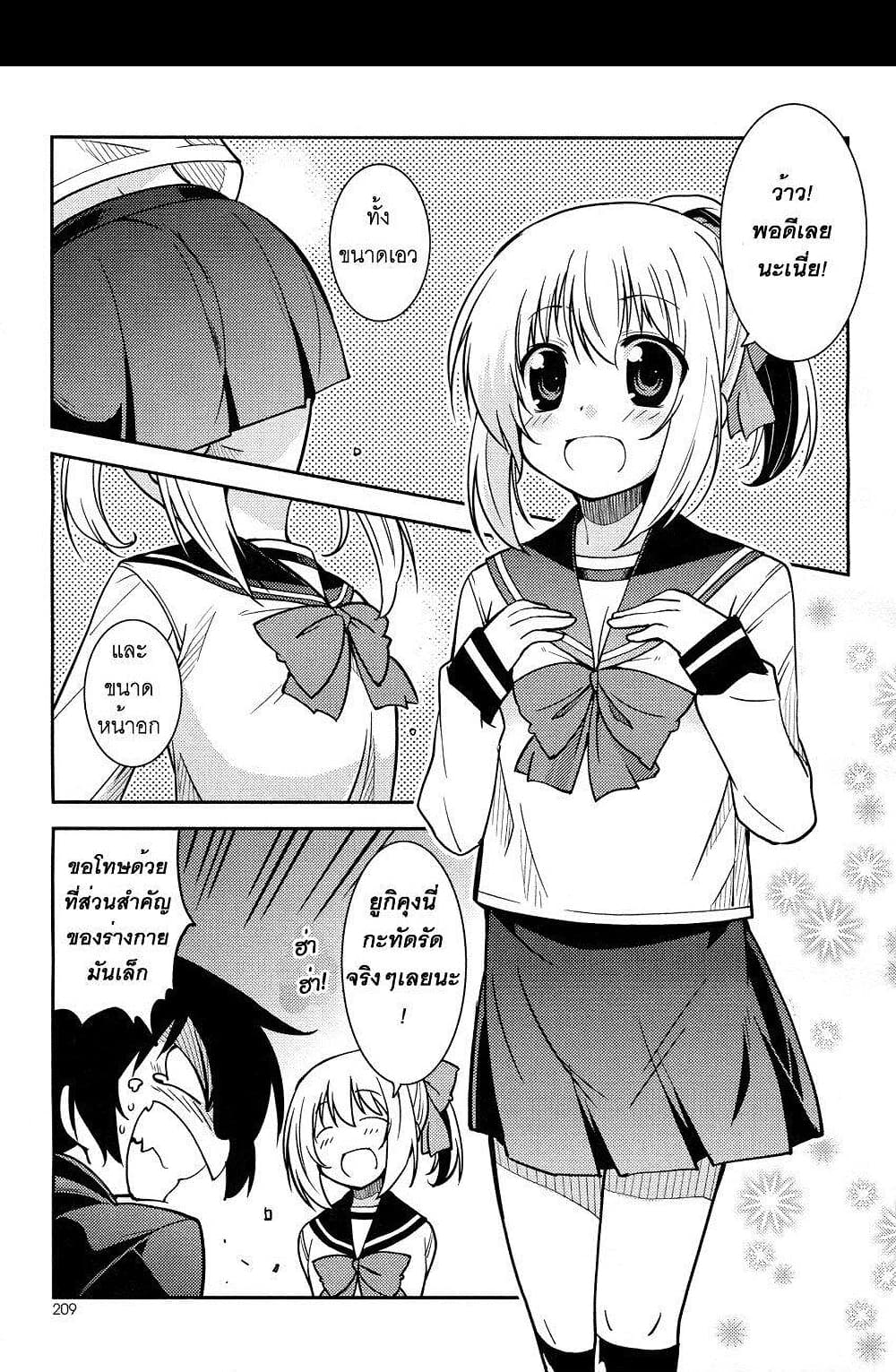 Boku to Boku 2-ผมกับการสลับเพศของผม?