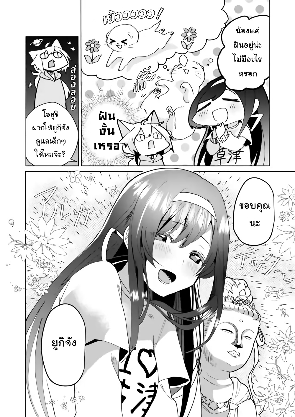 Nekomusume Shoukougun 72-การดูแลอย่างอบอุ่น