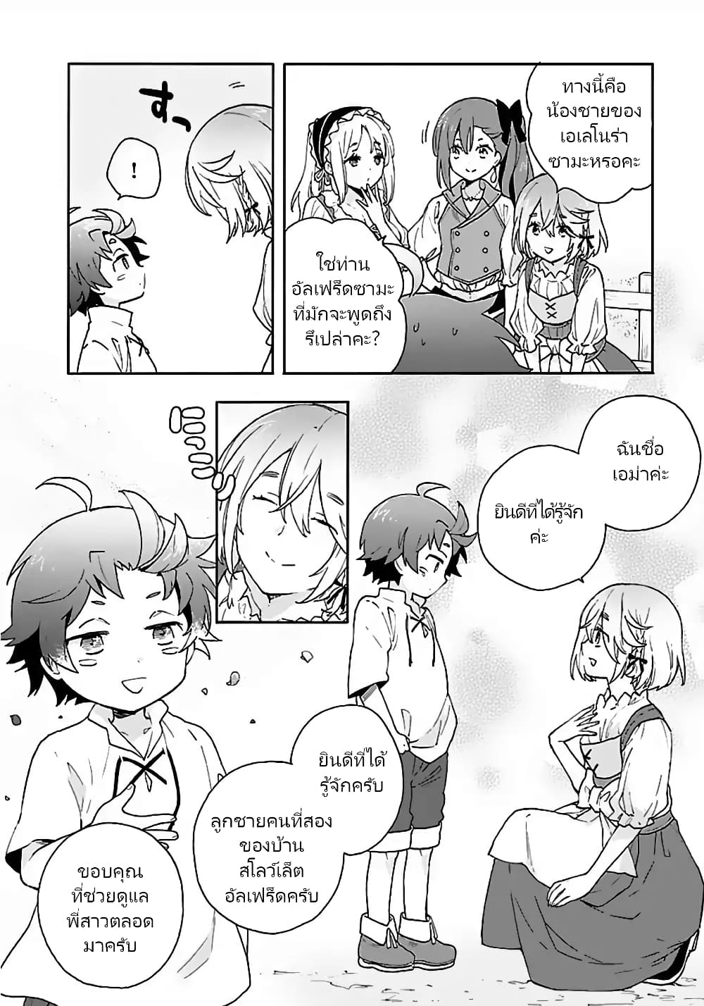 Tensei Shite Inaka de slowlife wo Okuritai 18-18