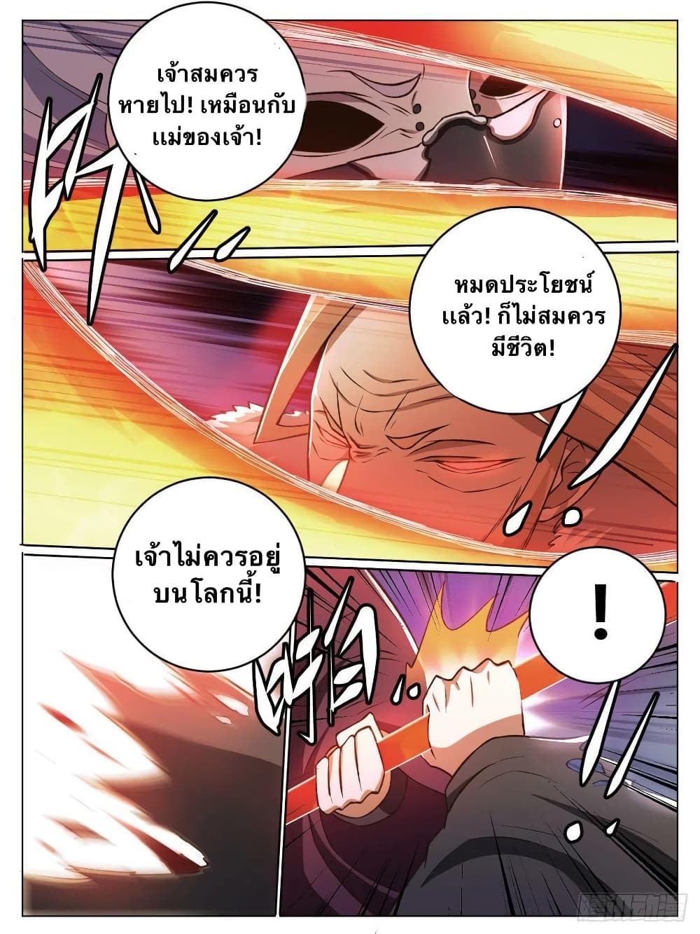 I'm God ข้าคือเทพเจ้า 28-28