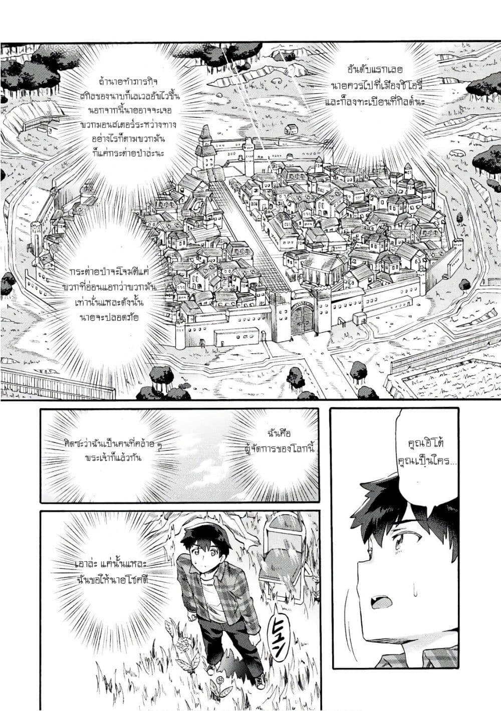 NEET dakedo Hello Work ni Ittara Isekai ni Tsuretekareta 1-1