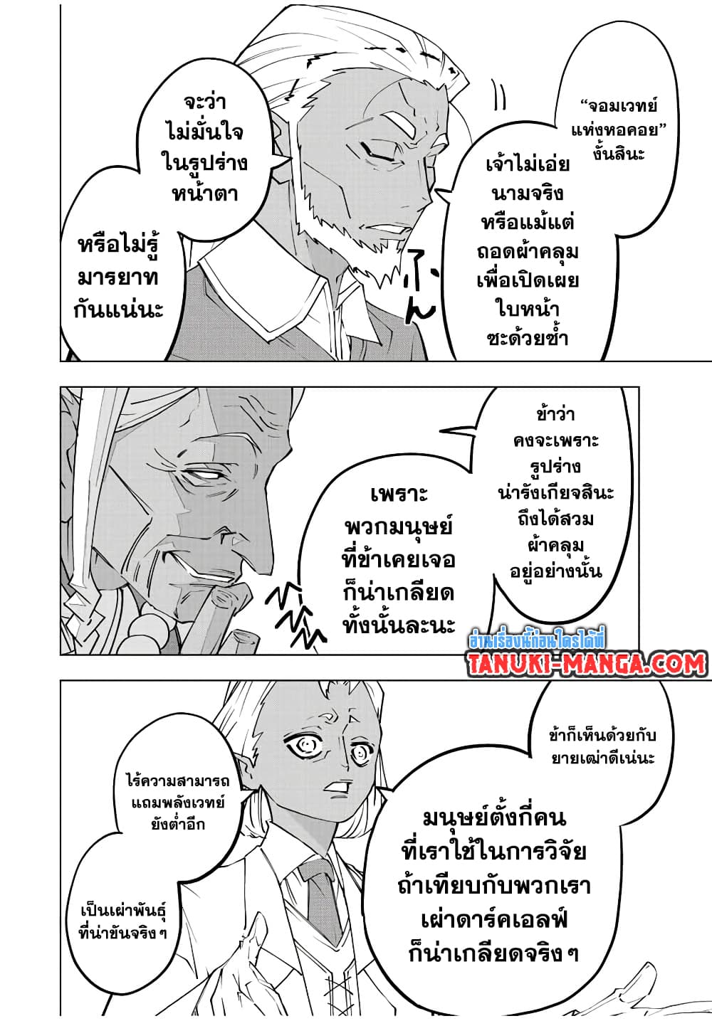 Shinjiteita Nakama Tachi Ni Dungeon Okuchi De Korosare Kaketa ga Gift 『Mugen Gacha』 De Level 9999 No Nakama Tachi Wo Te Ni Irete Moto Party Member To Sekai Ni Fukushu & 『Zama A!』 Shimasu!  กาชาเกลือมาหลายปี ขอไวฟุSURซักทีจะเป็นไรไป 86-86