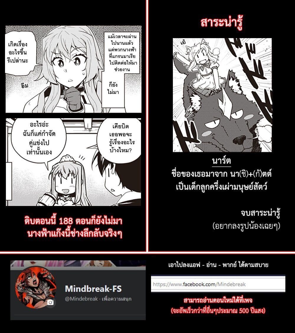 Isekai Nonbiri Nouka ชีวิตเกษตรตามใจ ในต่างโลก 154-154