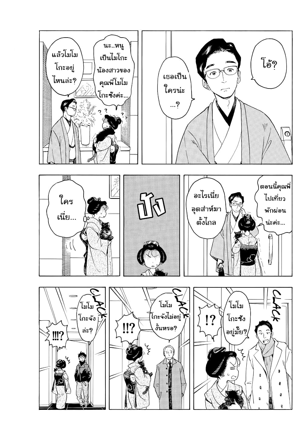 Maiko-san Chi no Makanai-san 42-โมโมะฮานะช่วยดูแลบ้าน