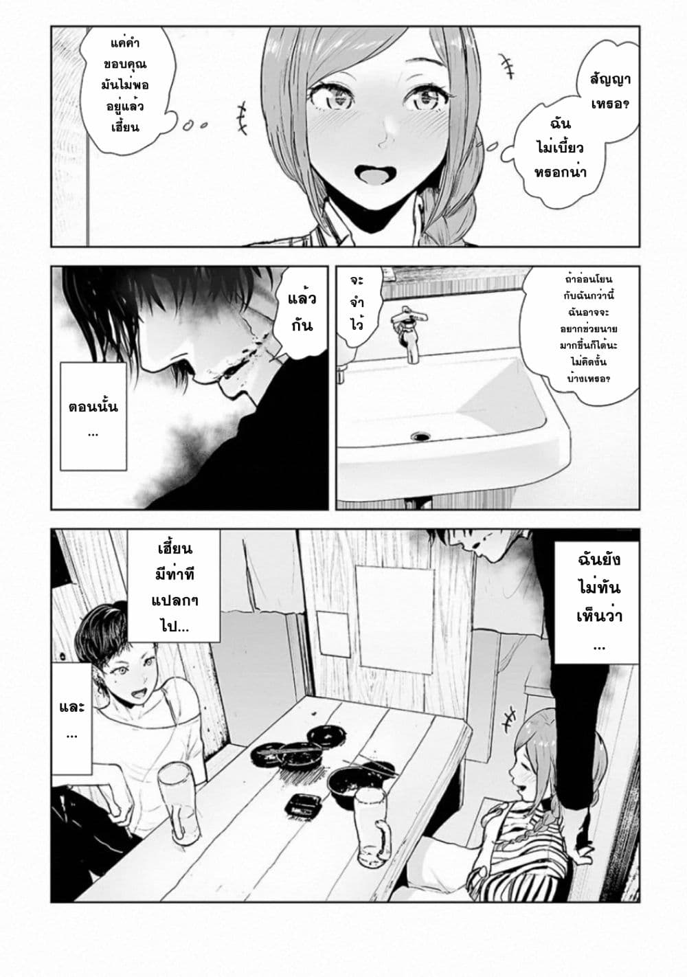 VS Evil 2-2