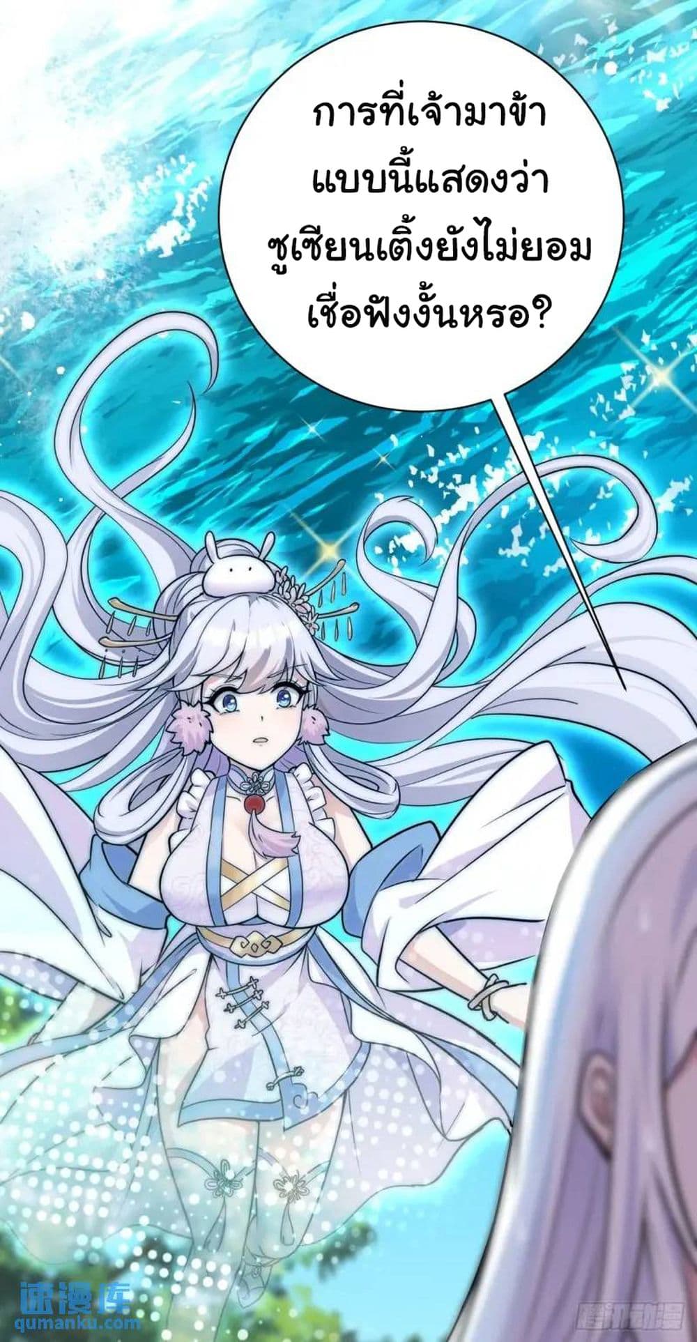 Fellow Taoist, Please Calm Down 8-8