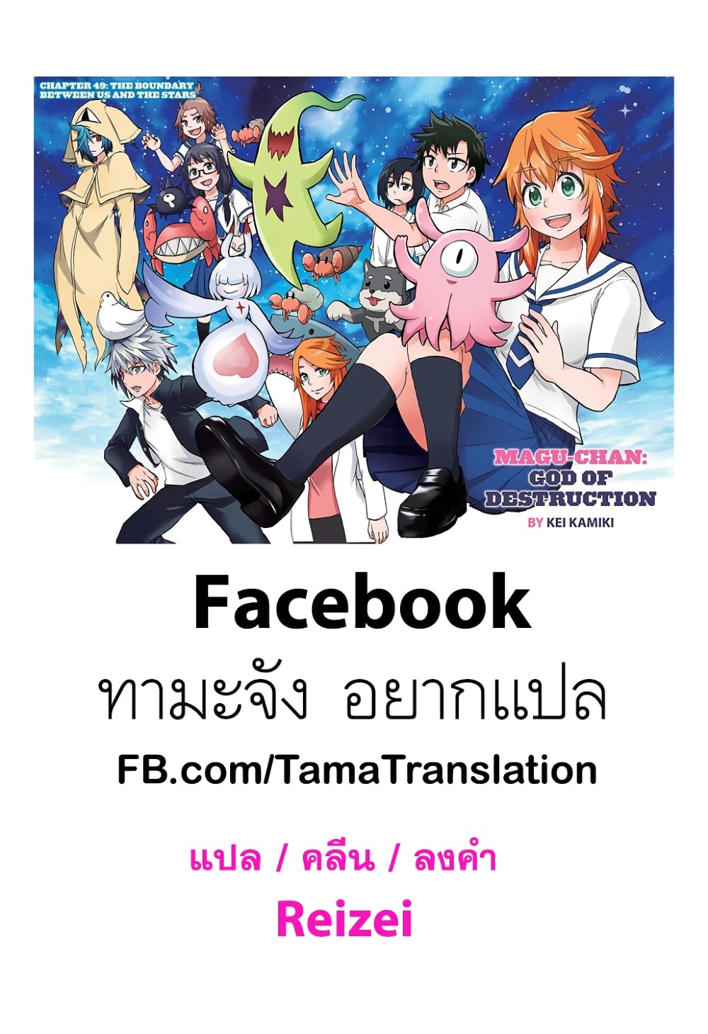 Hakaishin Magu-chan เทพแห่งการทำลาย มากุจัง 1-เด็กสาวรูรุ มิยานางิ