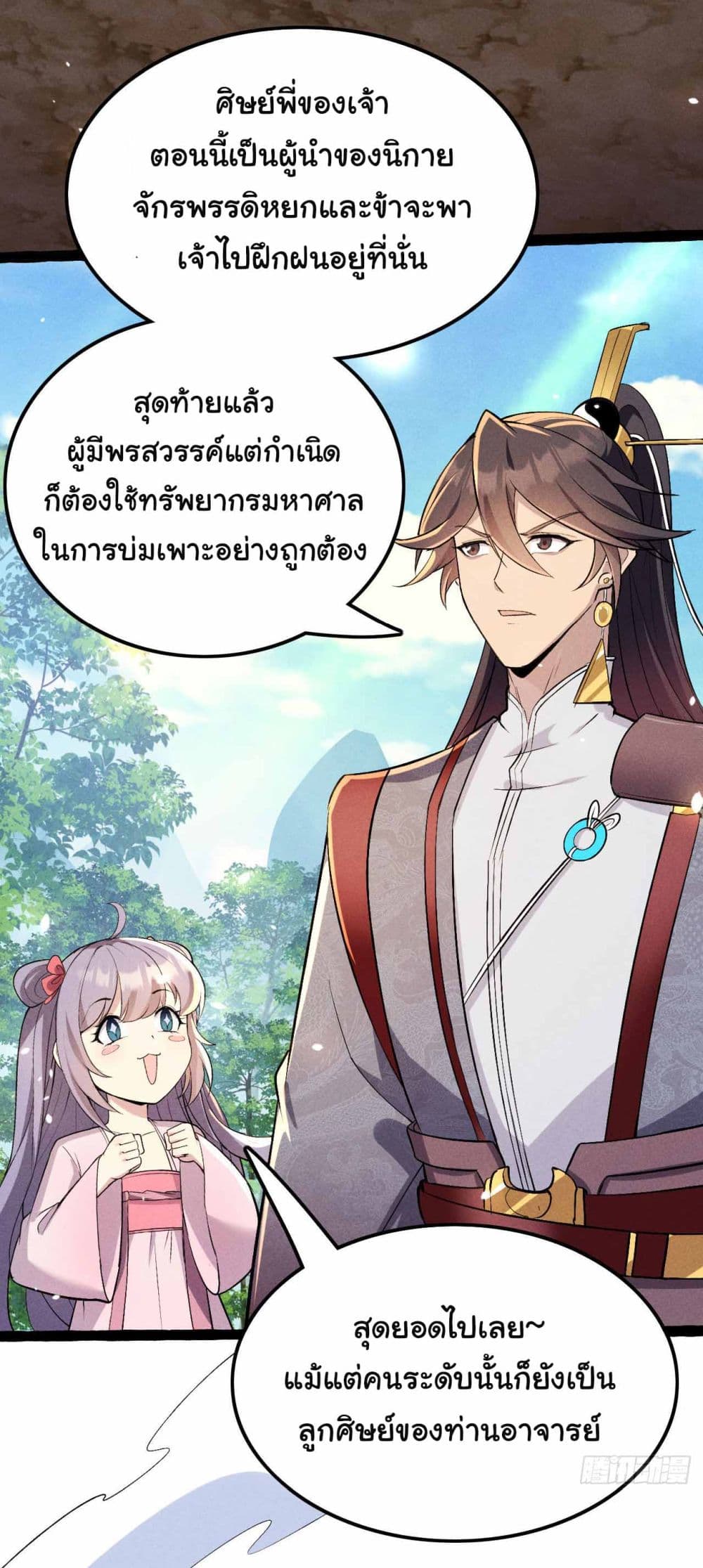 Fellow Taoist, Please Calm Down 5-5
