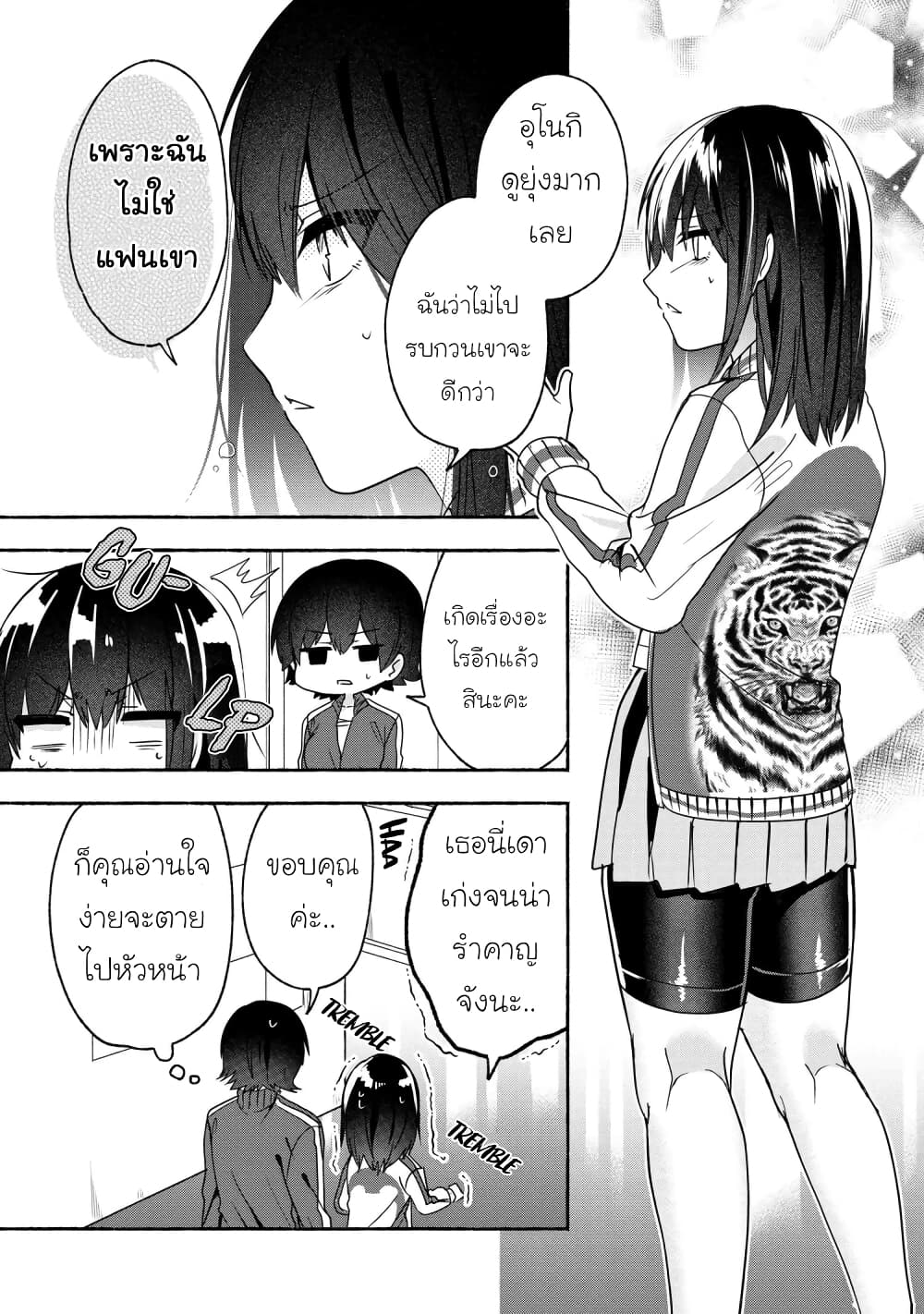 Pashiri na Boku to Koi suru Banchou-san 55-55
