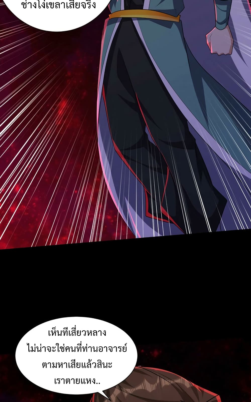 Rise of The Demon King รุ่งอรุณแห่งราชาปีศาจ 308-308