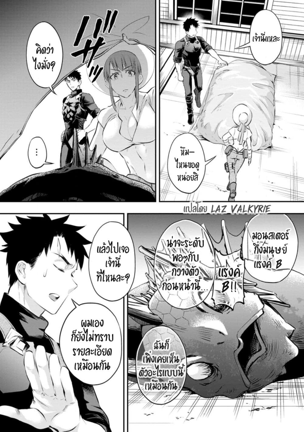 Boken-ka ni Narou! ~ Sukiruboodo de Danjon Kouryaku ~ 38-38