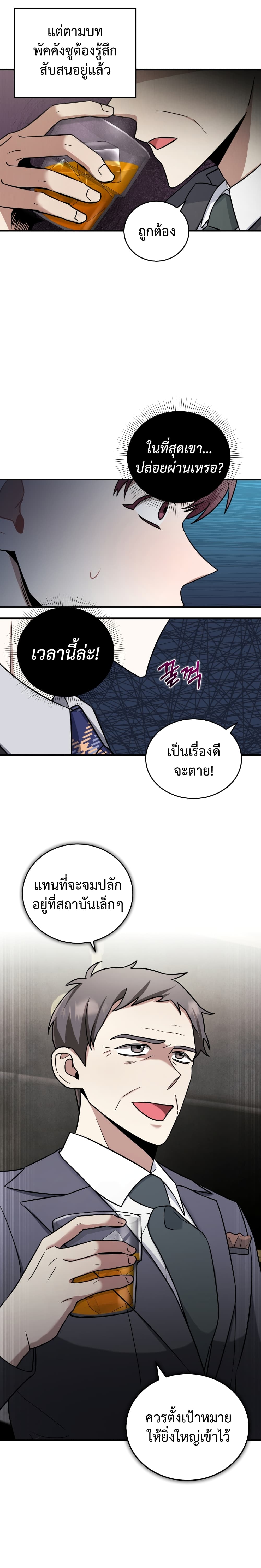 I Became a Top Actor Just by Reading Books 16-16