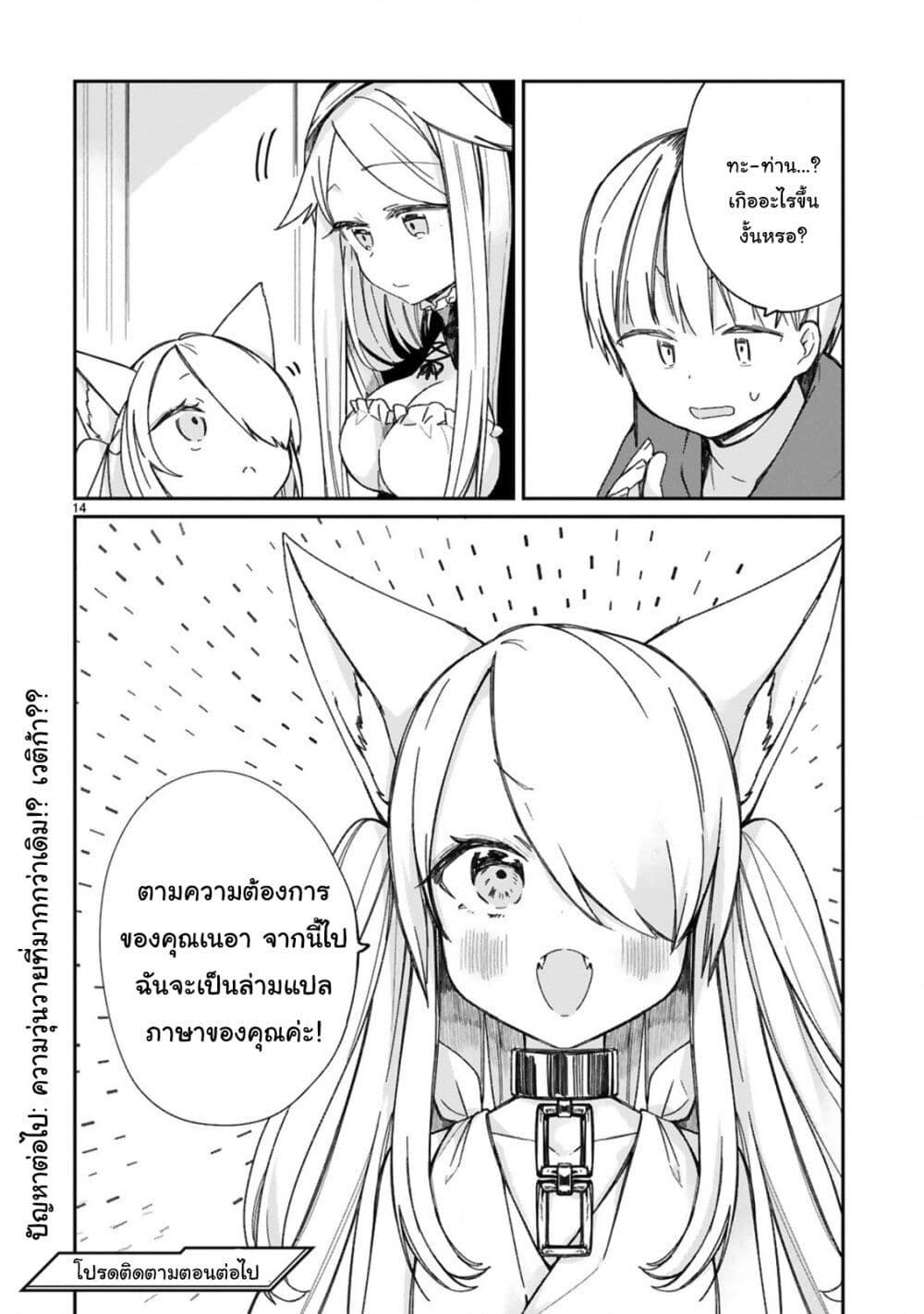 Maou-sama ni Shoukan sa Retakedo Kotoba ga Tsuujinai 17-เราเข้าใจคำพูดของเธอด้วย (3)