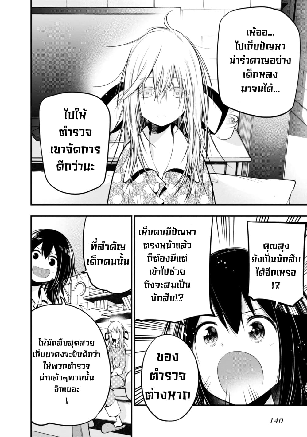 Mattaku Saikin no Tantei to Kitara 17-เด็กหลงกับมาชิโระ + ตอนเเถมท้ายเล่ม 3