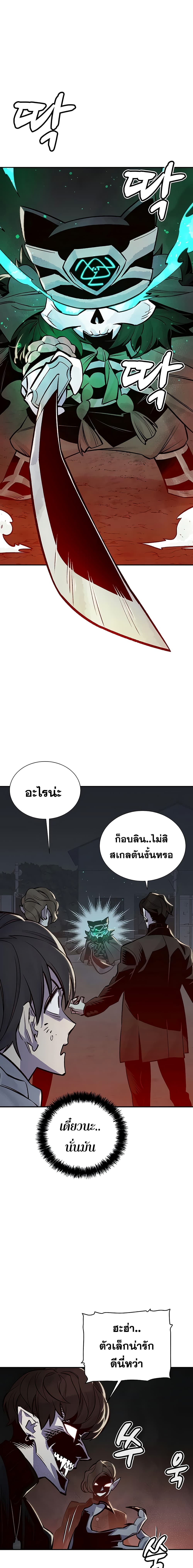 The Lone Necromancer 23-23