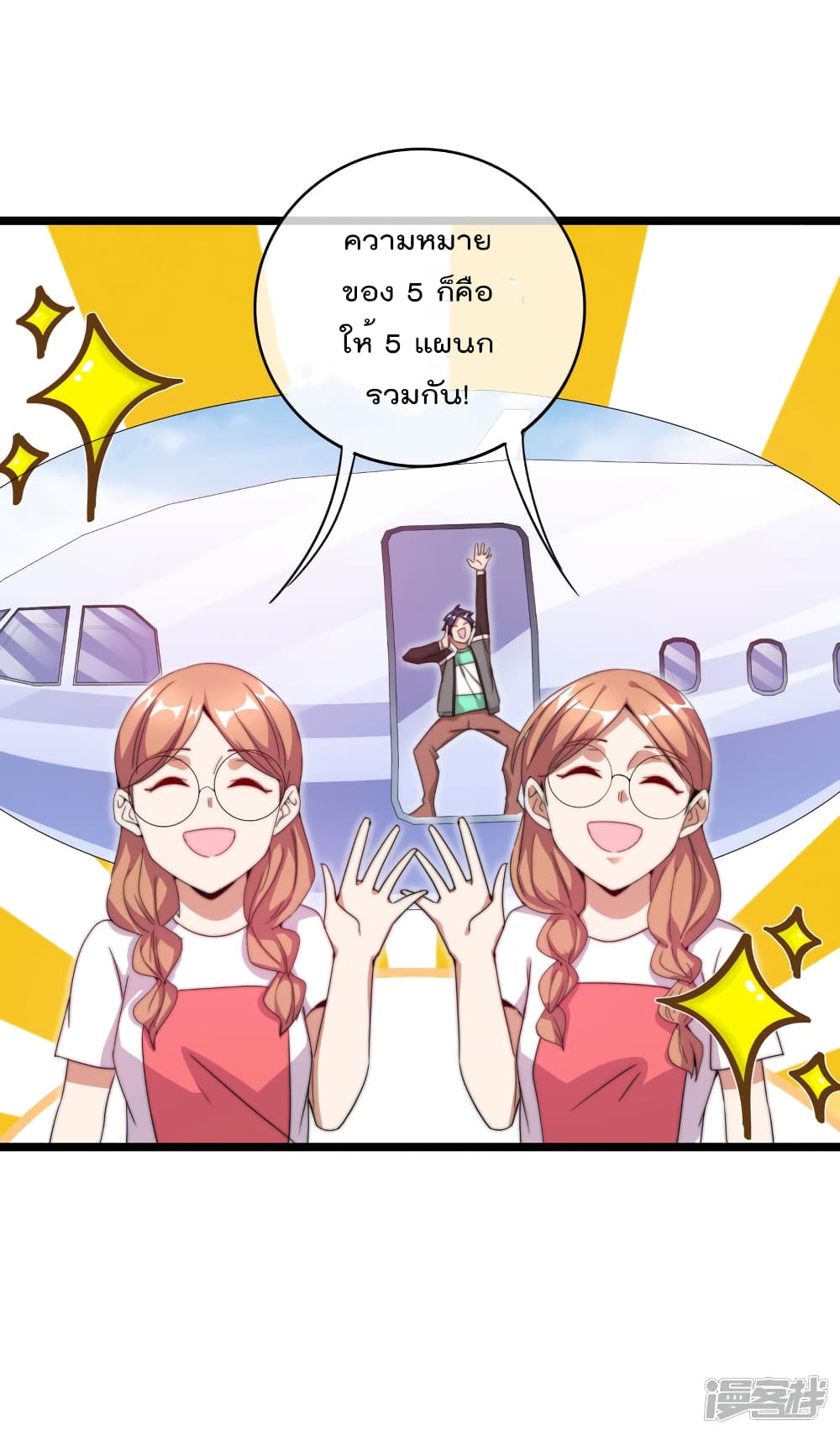 I am The Richest  in The World ข้านี่แหละจะรวยที่สุดในโลก! 129-129