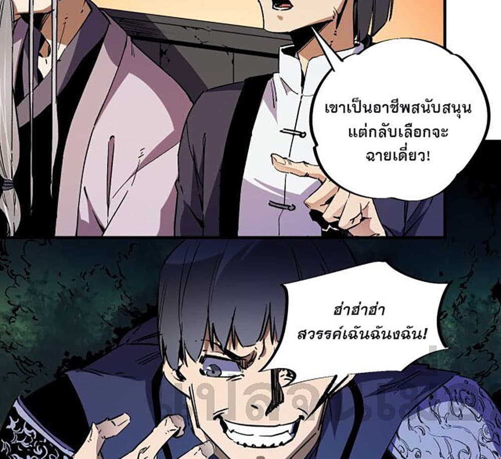 Job Changing for the Entire Population: The Jobless Me Will Terminate the Gods ฉันคือผู้เล่นไร้อาชีพที่สังหารเหล่าเทพ 12-12