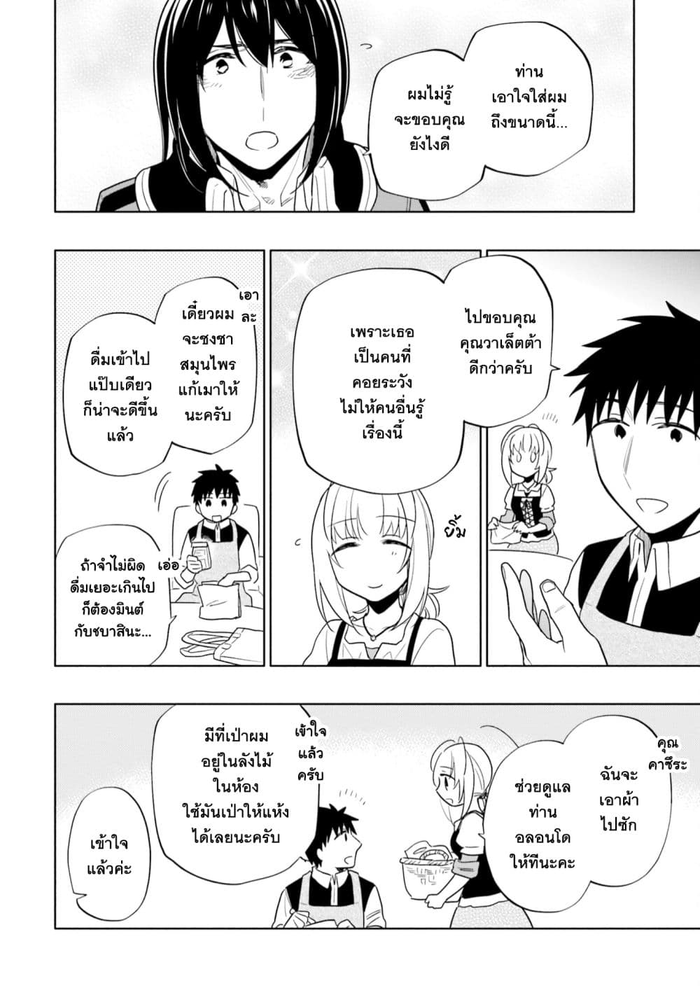 Takarakuji de 40-oku Atattandakedo Isekai ni Ijuu Suru ถูกหวย 4 พันล้านเลยเอาไปเปย์สาวในต่างโลก 54-ในมุมมืดของงานเลี้ยง