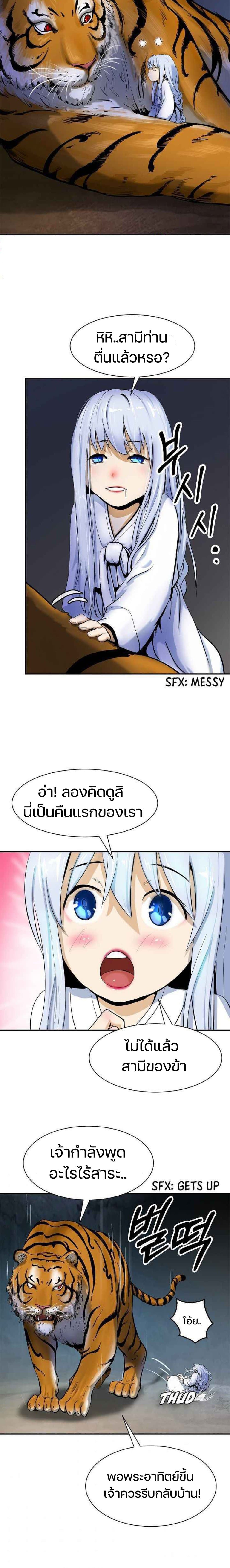 The Story of Thorny Spear 2-2