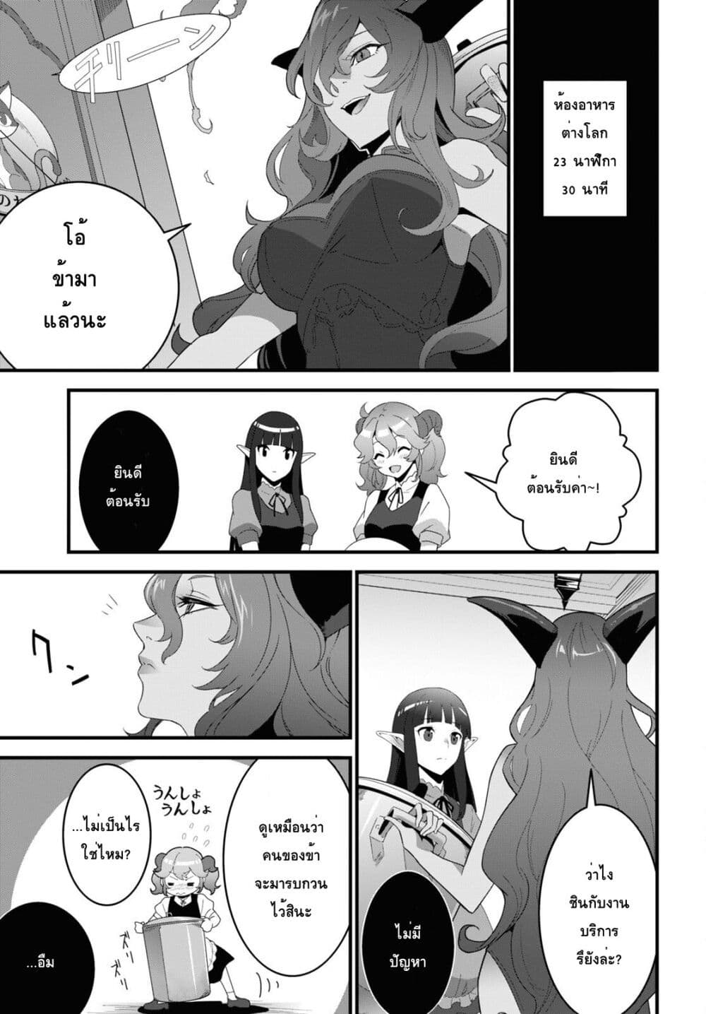Isekai Shokudou ~Youshoku no Nekoya~ 20-Scotch Egg