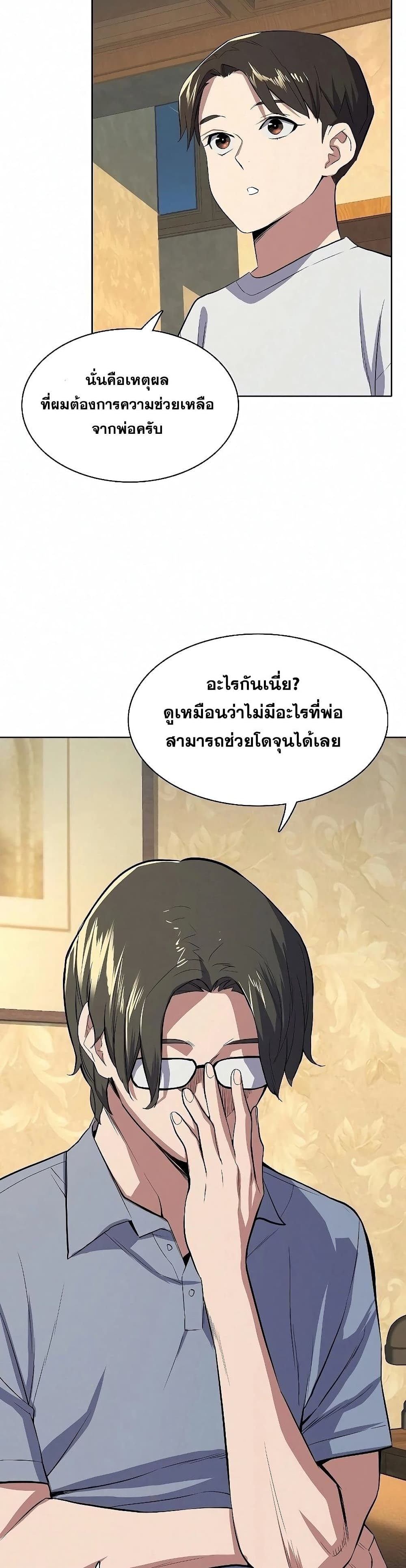 The Chaebeol’s Youngest Son 7-7