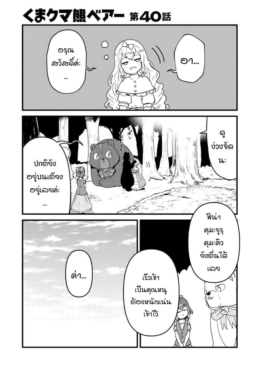 Kuma Kuma Kuma Bear 40-40