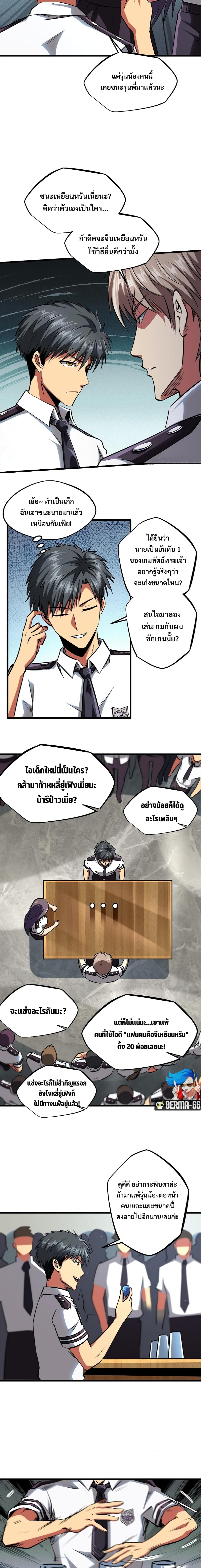Super God Gene 60-60