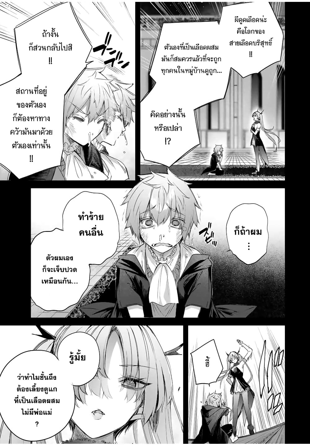 Henkyou no Yakushi, Miyako de S Rank Boukensha to naru เภสัชกรชายแดน กลายเป็นนักผจญภัยแรงก์ S ในเมืองหลวง 19-19
