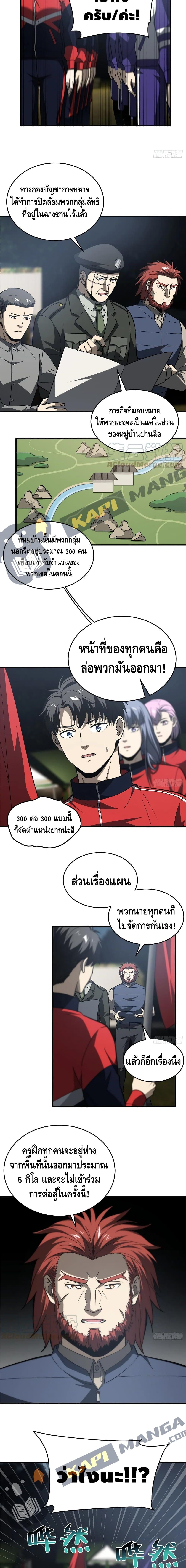 Global Martial Arts ระบบจอมยุทธสุดโกงแห่งโลกคู่ขนาน 96-96