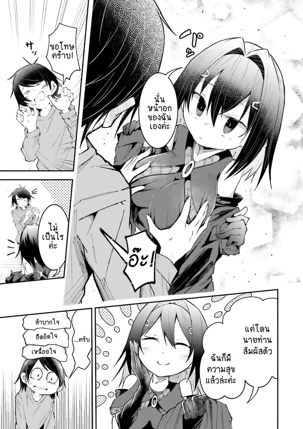 Isekai de Haishin Katsudou wo Shitara Tairyou no Yandere Shinja wo Umidashite Shimatta Ken เกิดใหม่เป็นสะติ๋มเม้อเจอติ่งสายโหดที่ต่างโลก 14-14