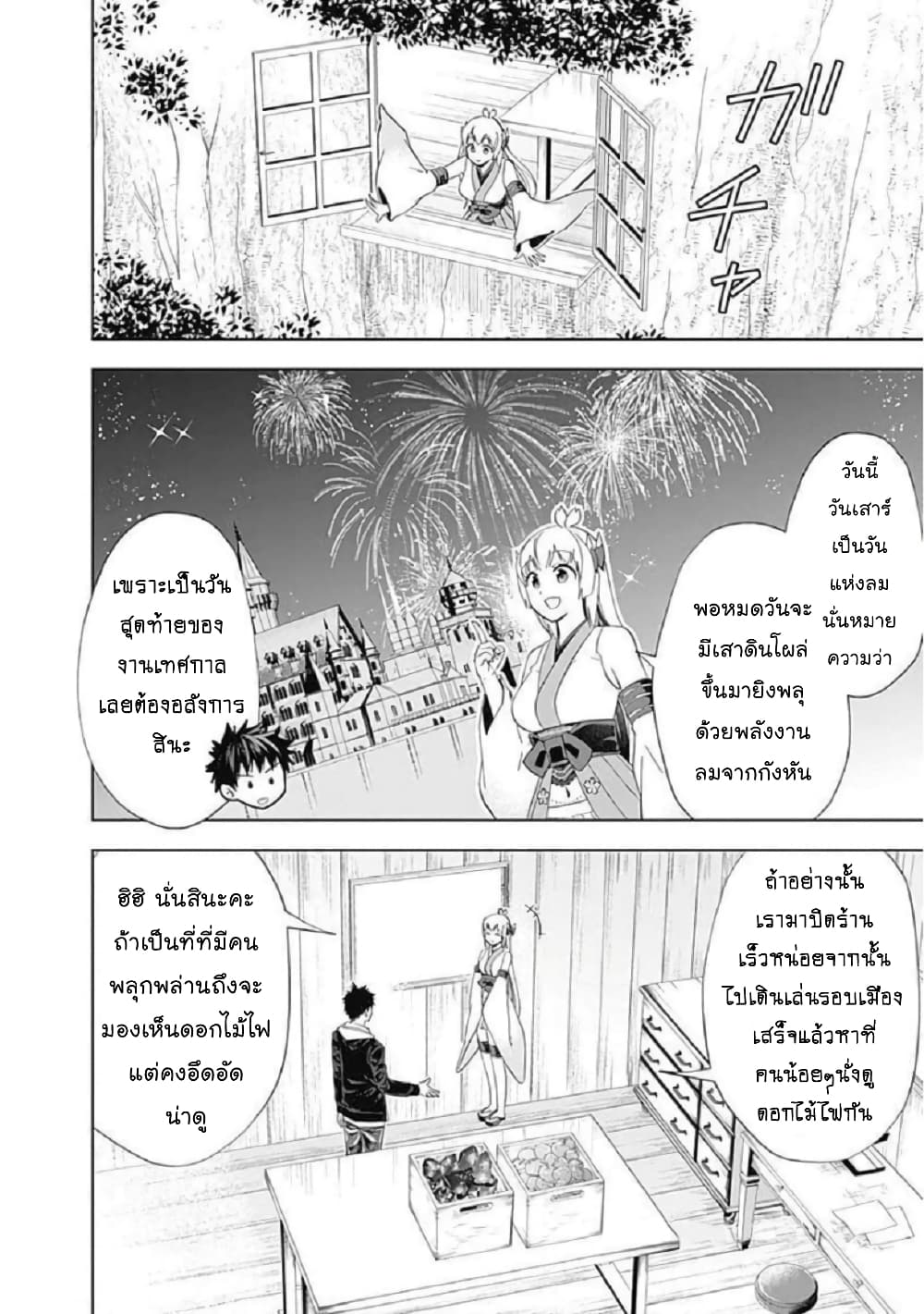 Ore no Ie ga Maryoku Spot datta Ken - Sundeiru dake de Sekai Saikyou เมื่อบ้านของผมเป็นจุดศูนย์รวมของพลังเวทย์ 127-127