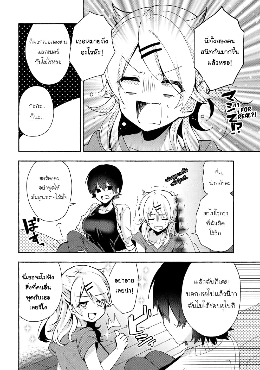 Pashiri na Boku to Koi suru Banchou-san 32-32