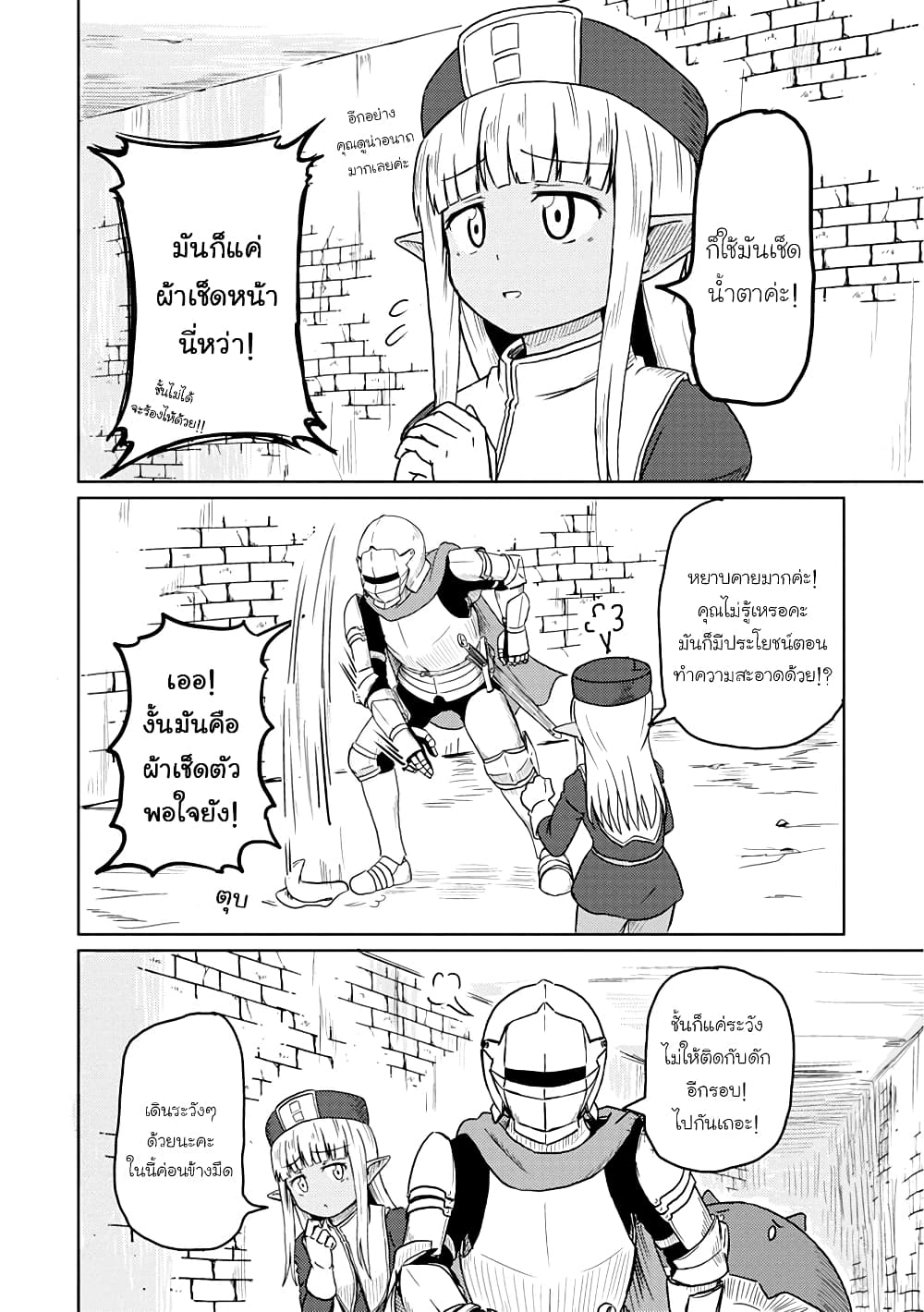 Kono Healer Mendokusai 9-กับดัก