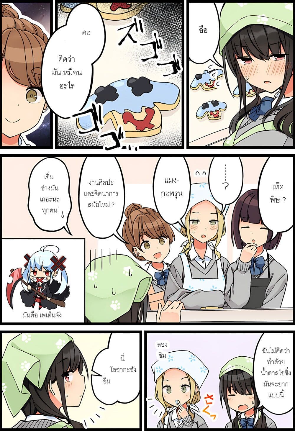 Riaru mo Tama ni wa Uso wo Tsuku เที่ยวไปกับสาวเกมเมอร์ 101-เพื่อนเกมเมอร์ของผมงงว่าผมรู้ได้ไง