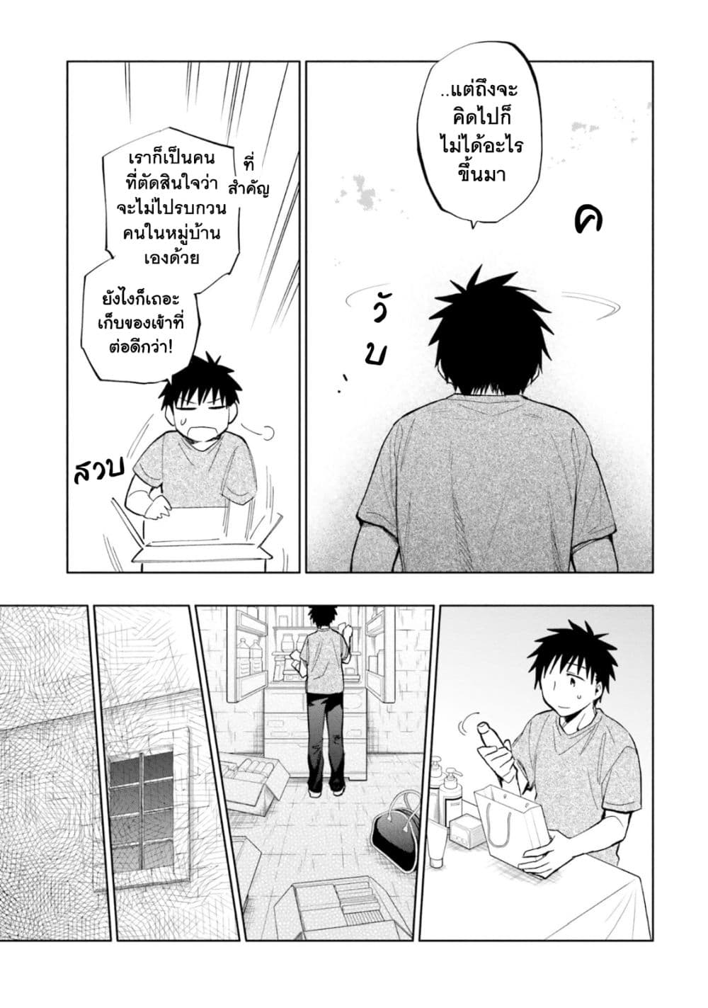 Takarakuji de 40-oku Atattandakedo Isekai ni Ijuu Suru ถูกหวย 4 พันล้านเลยเอาไปเปย์สาวในต่างโลก 33-คำพูดของพระเจ้า