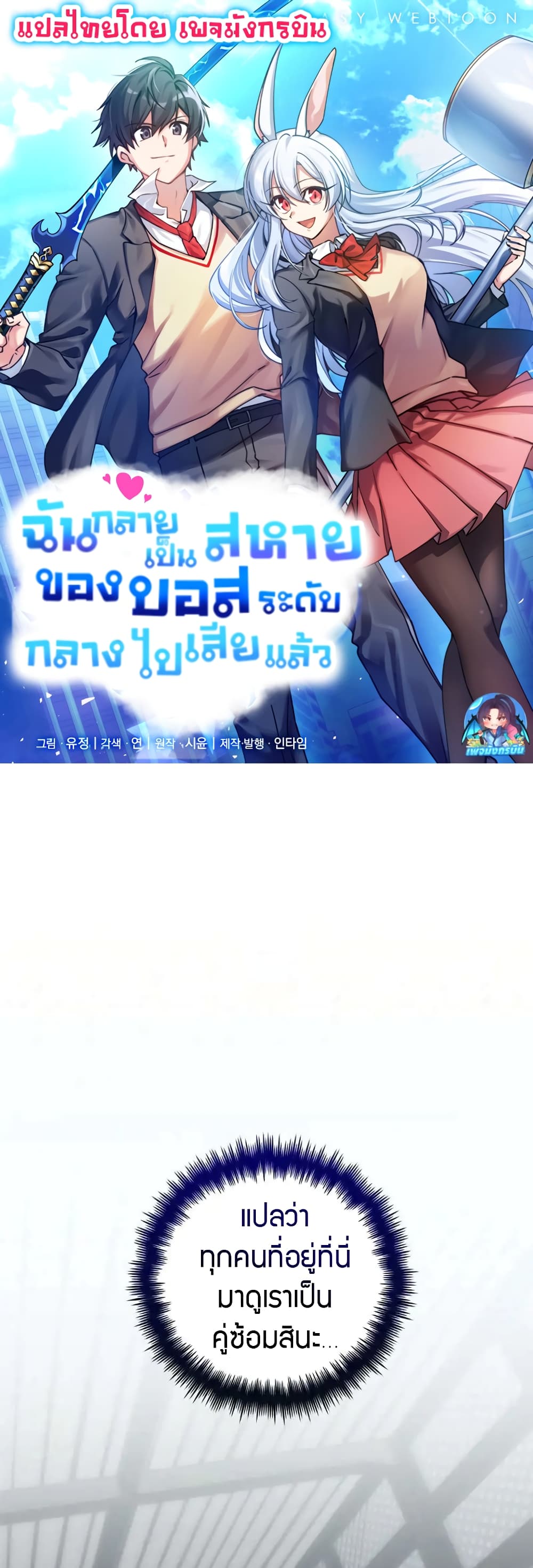 I Became the Childhood Friend of the Middle Boss 22-22